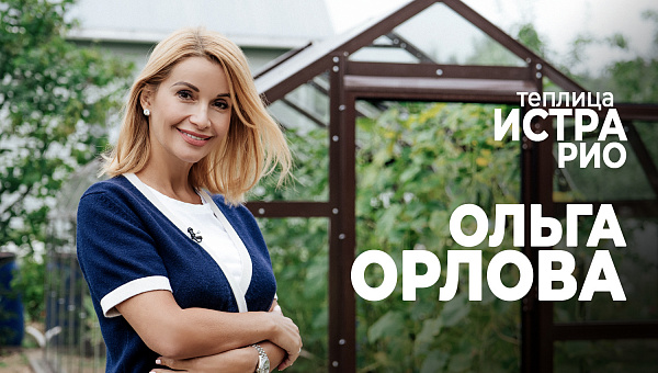 Теплица ИСТРА на даче у мамы Ольги Орловой